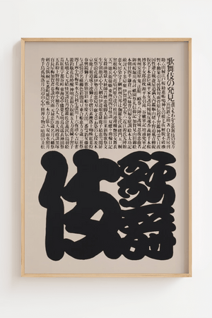 Kabuki 1974 – Ikko Tanaka Plakat | Japansk Minimalistisk Kunst

